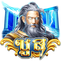 Zeus (ซูส) เกมสล็อตออนไลน์ ASKMEBET สล็อต AMBBET