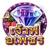 Diamond mogul (เจ้าพ่อเพชร) เกมสล็อตออนไลน์ ASKMEBET AMB SLOT