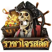 Pirate King (ราชาโจรสลัด) เกมสล็อตออนไลน์ ASKMEBET amb สล็อตเกมสล็อตออนไลน์ ASKMEBET amb สล็อต