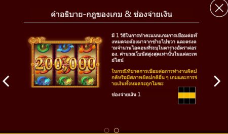 Rich Dragon (มังกรรวย) เกมสล็อตออนไลน์ ASKMEBET เกมสล็อต amb