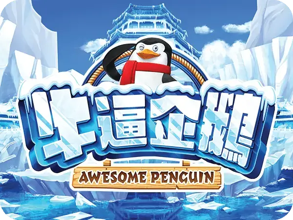 Awesome Penguin สล็อต Gamatron จาก AMBBET วอเลท