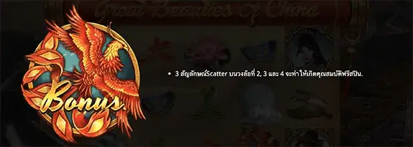 Great Beauties Of China สล็อต Gamatron จาก AMBBET Wallet