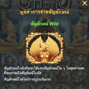 Yak Thai เกมสล็อต Gamatron จาก PG SLOT สล็อต PG
