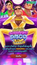 Government Disco เกมสล็อตออนไลน์จาก AMB Slot เล่นได้ที่ amb เครดิตฟรี