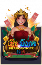 Dragon x Tiger เกมสล็อตออนไลน์จาก AMB Slot เล่นได้ที่ AMB SLOT